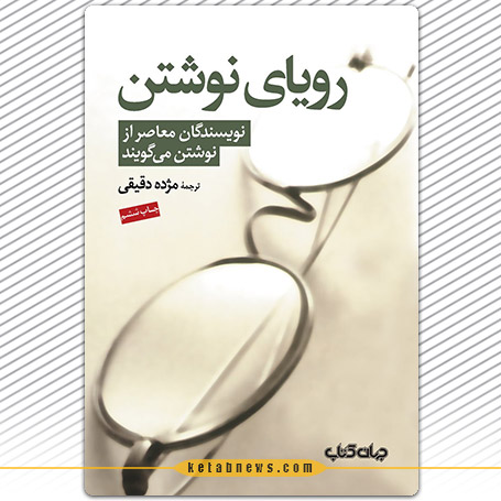 رویای نوشتن