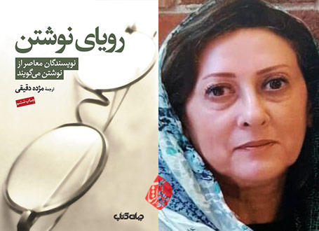 مژده دقیقی رویای نوشتن