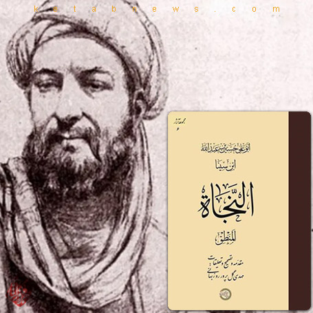 نجات ابن سینا