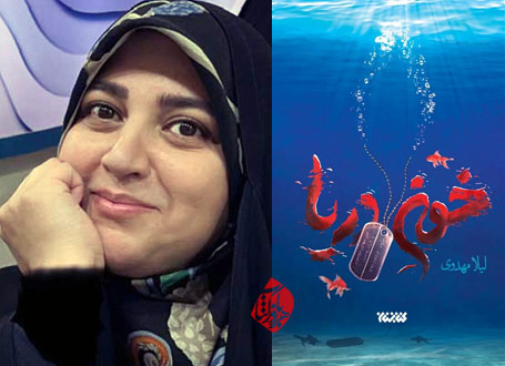 لیلا مهدوی خلاصه رمان خون دریا