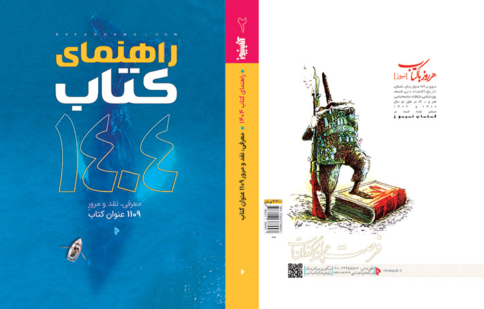 راهنمای کتاب 1404