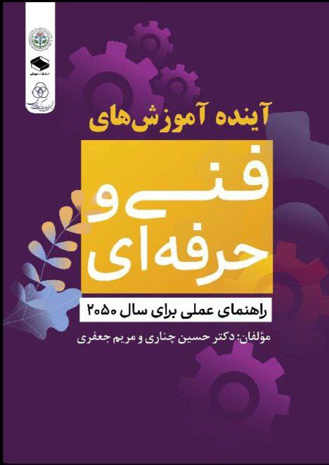 آینده آموزش‌های فنی و حرفه‌ای