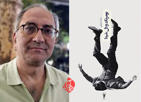 نوذر اسمعیلی بومرنگ و دلشیدا