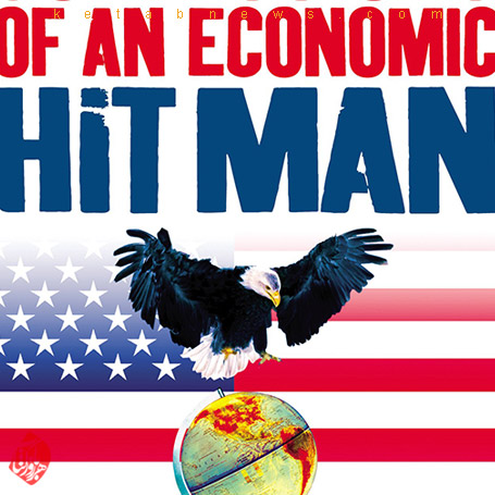 خلاصه کتاب اعترافات یک جنایتکار اقتصادی»[Confessions of an economic hit man]