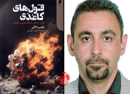 قول‌های کاغذی» نوید سهامی