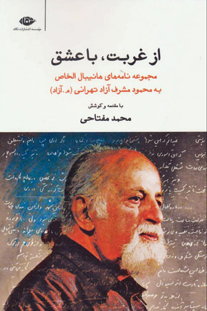 از غربت با عشق