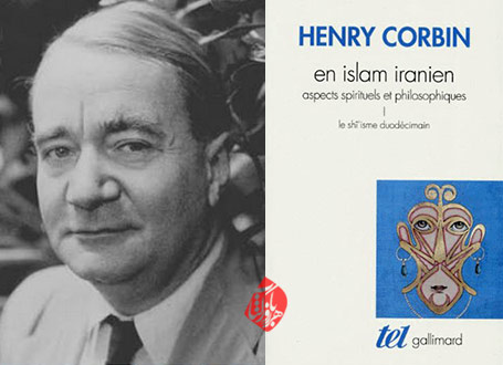 هنری کربن [Henry Corbin] اسلام ایرانی»En Islam iranien