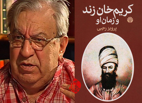 پرویز رجبی خلاصه «کریمخان زند و زمان او