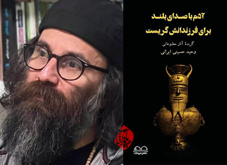 آدم با صدای بلند برای فرزندانش گریست