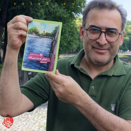 «... اتفاقی که دارد نمی‌افتد»  سید محمد مومنی