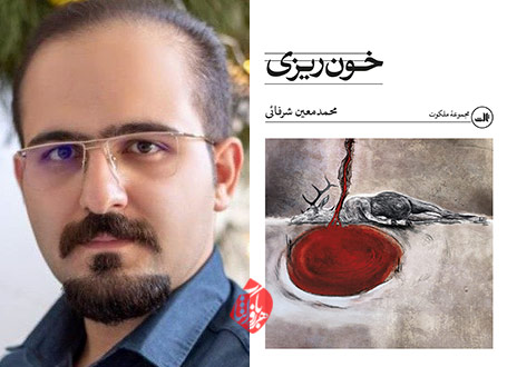 خلاصه رمان خونریزی محمدمعین شرفایی