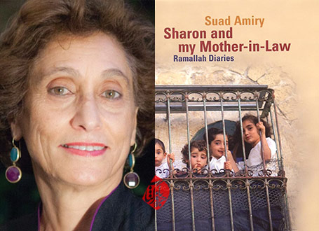 کاپوچینو در رام الله»  [Sharon and my mother - in - law Ramallah diaries] 