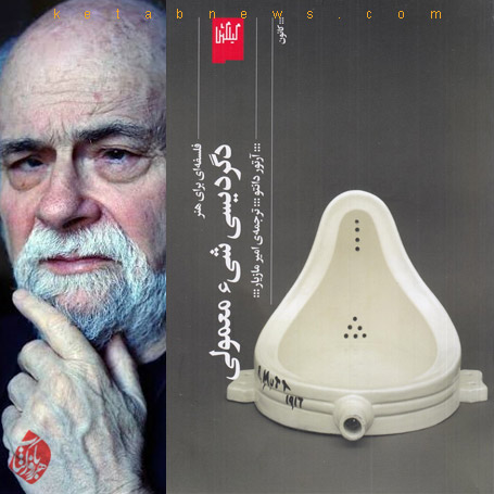 دگردیسی شیء معمولی» [The transfiguration of the commonplace : a philosophy of art] 