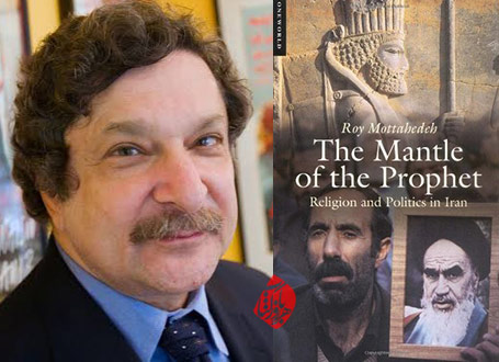 خلاصه کتاب ردای پیامبر: دین و سیاست در ایران» [The mantle of the prophet: religion and politics in Iran]