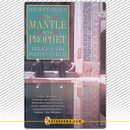 ردای پیامبر: دین و سیاست در ایران» [The mantle of the prophet: religion and politics in Iran]