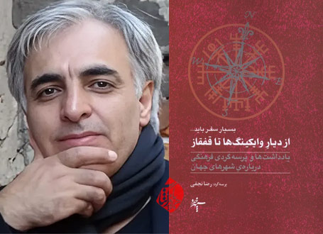 از دیار وایکینگ‌ها تا قفقاز